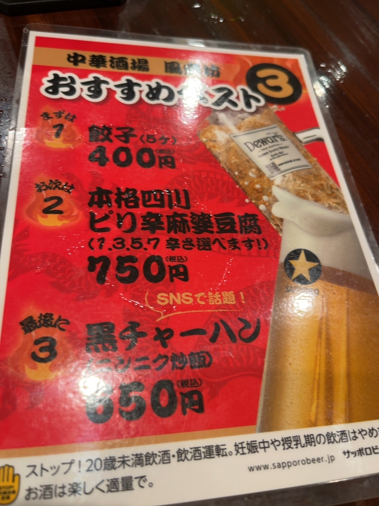 メニュー写真 : 中華酒場 風来坊 本店 - 桜木町/立ち飲み | 食べログ