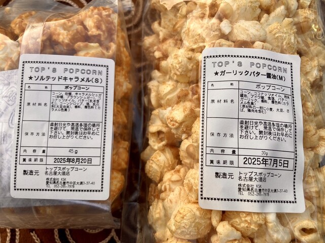 トップス ポップコーン （TOP'S POPCORN） - 大須観音/スイーツ