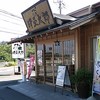 伊豆太郎 川奈店