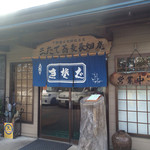 三たてそば 長畑庵 - 