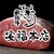 焼肉 安福本店 - その他写真: