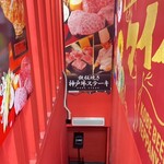 Oh！マイステーキ - 