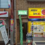 スパイスアンドカレー黄金の風 - お店の外観