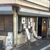豆藤・加藤本店
