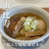 人類みな麺類 東京本店