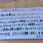 榮ラーメン - お知らせ