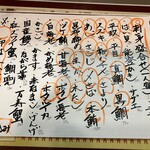 居酒屋 舞子 - 本日の魚介メニュー