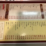 居酒屋 舞子 - おつまみ中心のメニュー