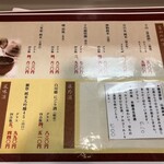 居酒屋 舞子 - 日本酒メニュー