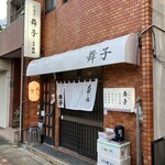 居酒屋 舞子 - お店外観