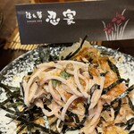 隠れ菴 忍家 - 