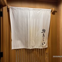 鮨 あらい - 