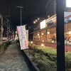 かつアンドかつ 若園公園店