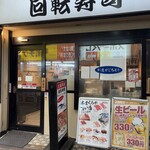 大起水産回転寿司 - 