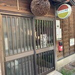 いにしえ酒店 - 