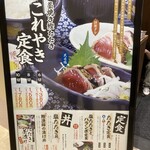 藁焼き鰹たたき明神丸 - メニュー看板