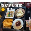 なかよし食堂
