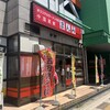 まんみ 泉中央店