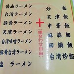 台湾料理 福祥居 - 