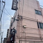 ステーキハウス キッチンリボン - 