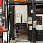 饗酒堂 温on - 入口　2Ｆへ