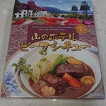 山のホテル　本館ショップ - 山のホテル ビーフシチュー