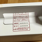 黒松本舗 草月 - テイクアウト用の箱