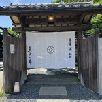 鎌倉 松原庵 - 外観