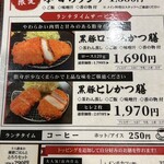 黒豚かつ処　霧島 - 