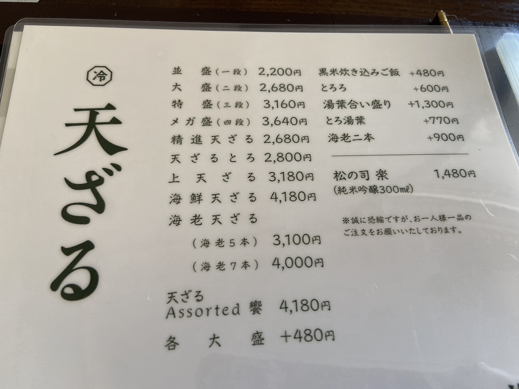 関ヶ原 そば 処 幸山