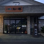 道の駅 キラメッセ室戸・食遊鯨の郷 - 