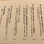 すし寿 - 日本酒メニュー