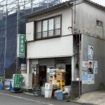 伊勢屋 - 