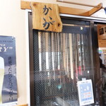お食事処 かいが - 