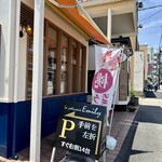 ふらんす菓子屋　エミリー - 外観