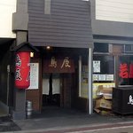 鳥辰 - 鳥辰 本店