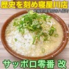 ラーメン荘 歴史を刻め - 