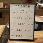 京町堀 なかむら - 本日の銘柄･部位