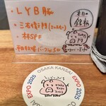 とんかつ乃ぐち - 本日の銘柄豚