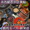 大衆焼肉 焼肉エース 新栄店