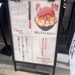 月島もんじゃ たまとや - 