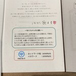 新門前 米村 - 【メニューのカード①】