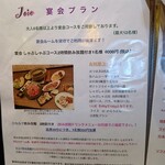 ビストロ ジョワ - 宴会インフォメーション