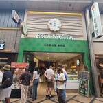 大和茶大福専門店GRANCHA - お店の外観