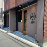 とんかつ 蒼樹 - 