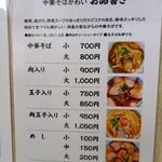 中華そば かわい - メニュー