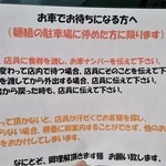 麺組 - 車で待つ場合