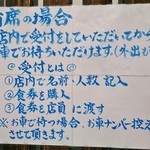 麺組 - 満席の場合