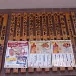 英福 - 店頭メニュー