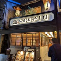 焼うお いし川 - 